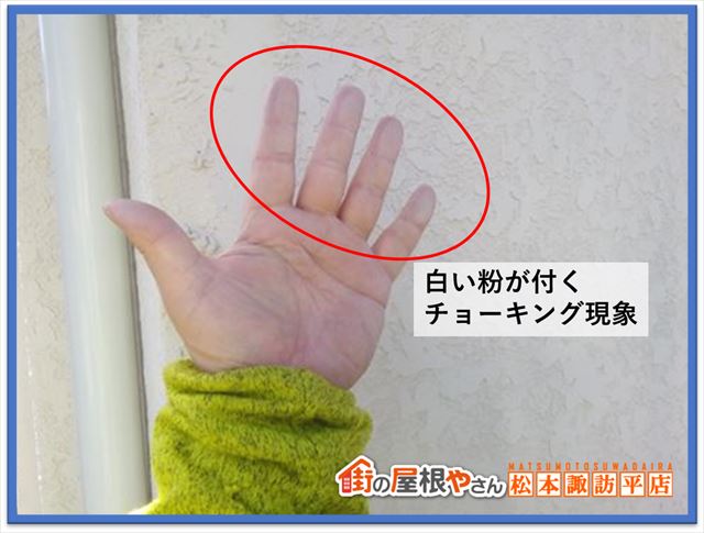 塩尻市外壁無料点検　チョーキングチェック